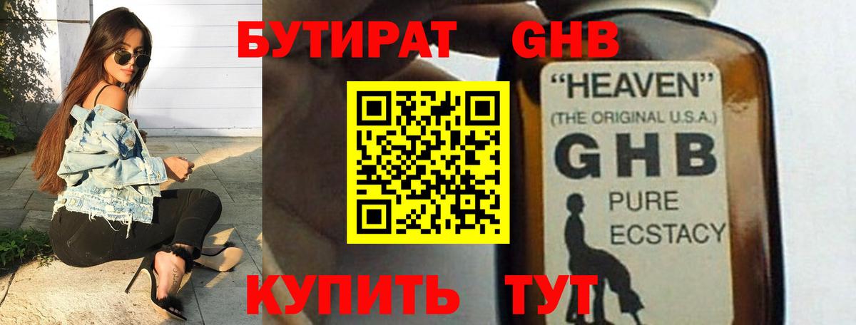 Дивногорск  БУТИРАТ бутандиол  Вход с VPN 