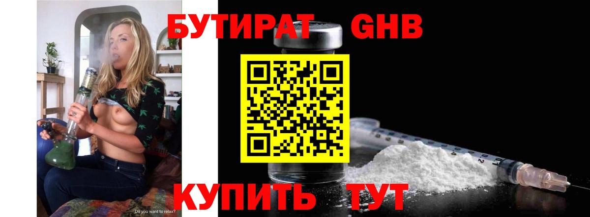 Бутират 1.4BDO Дивногорск
