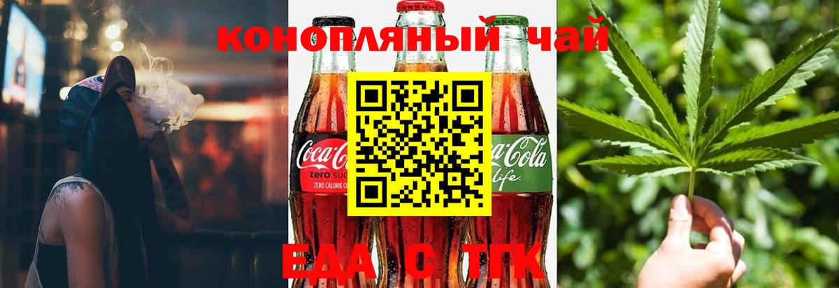 Дивногорск  Еда ТГК марихуана  Вход с VPN 