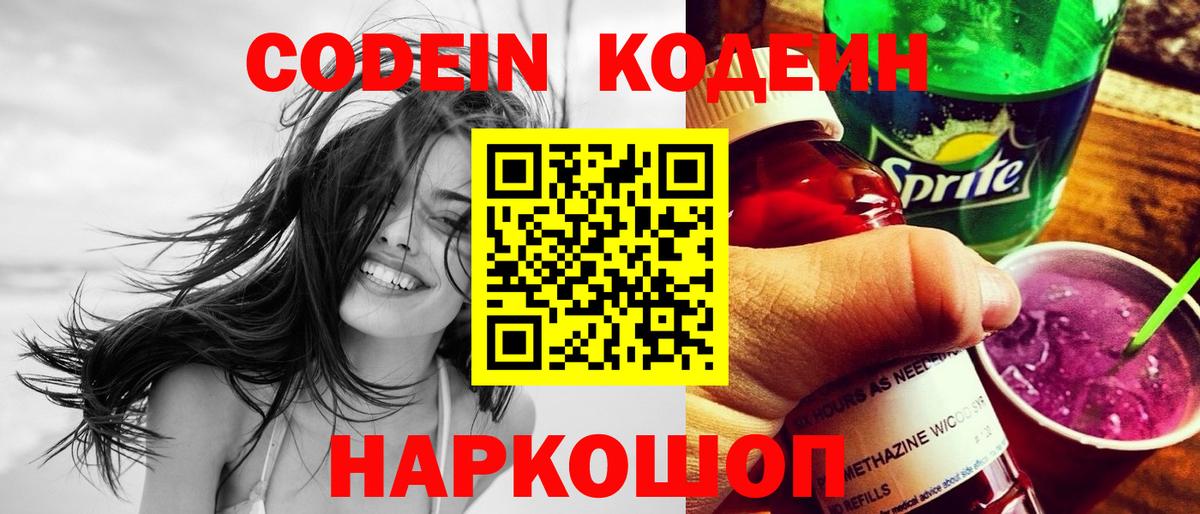 Кодеин напиток Lean (лин)  Кодеин напиток Lean (лин)  Дивногорск  Вход с VPN 