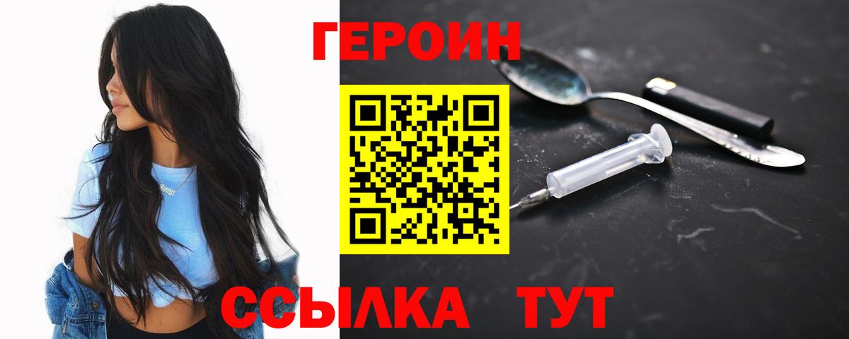 Дивногорск  ГЕРОИН афганец  Вход с VPN 