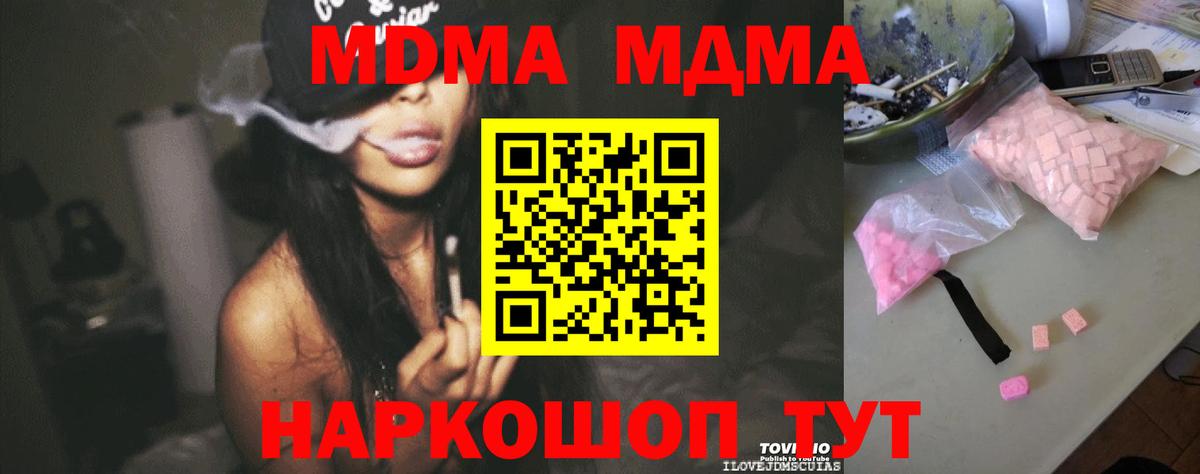 Дивногорск  MDMA молли  МДМА кристаллы  Вход с VPN 