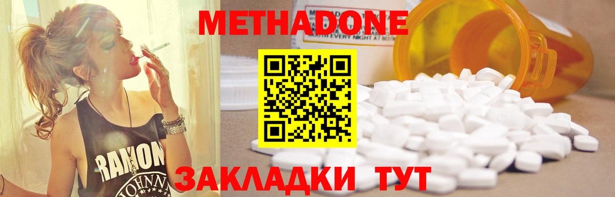 МЕТАДОН VHQ Дивногорск