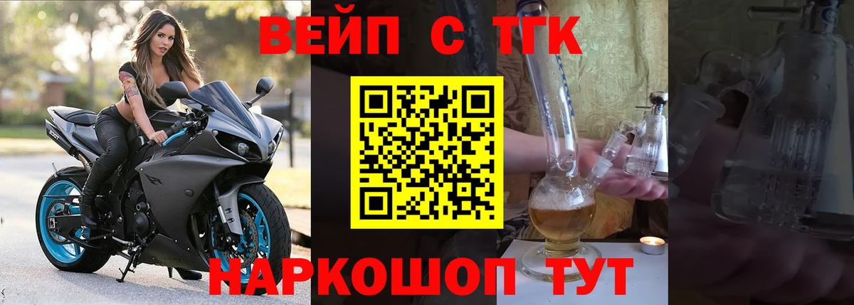 ТГК вейп  Вход с VPN  Дивногорск 
